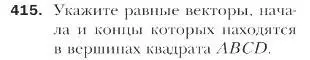 Условие номер 415 (страница 106) гдз по геометрии 9 класс Мерзляк, Полонский, учебник