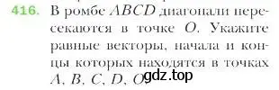 Условие номер 416 (страница 106) гдз по геометрии 9 класс Мерзляк, Полонский, учебник