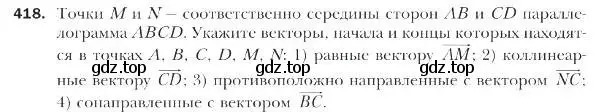 Условие номер 418 (страница 107) гдз по геометрии 9 класс Мерзляк, Полонский, учебник