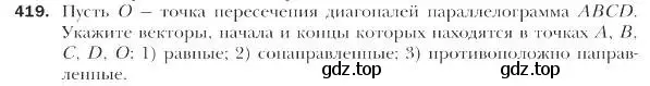 Условие номер 419 (страница 107) гдз по геометрии 9 класс Мерзляк, Полонский, учебник