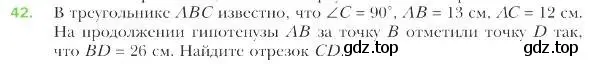 Условие номер 42 (страница 16) гдз по геометрии 9 класс Мерзляк, Полонский, учебник