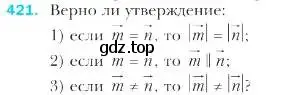 Условие номер 421 (страница 107) гдз по геометрии 9 класс Мерзляк, Полонский, учебник