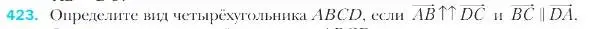 Условие номер 423 (страница 107) гдз по геометрии 9 класс Мерзляк, Полонский, учебник