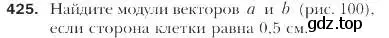 Условие номер 425 (страница 107) гдз по геометрии 9 класс Мерзляк, Полонский, учебник