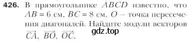 Условие номер 426 (страница 107) гдз по геометрии 9 класс Мерзляк, Полонский, учебник