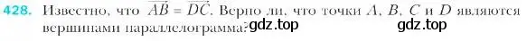 Условие номер 428 (страница 107) гдз по геометрии 9 класс Мерзляк, Полонский, учебник
