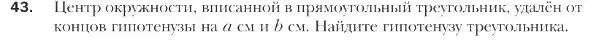 Условие номер 43 (страница 16) гдз по геометрии 9 класс Мерзляк, Полонский, учебник