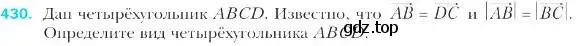 Условие номер 430 (страница 108) гдз по геометрии 9 класс Мерзляк, Полонский, учебник