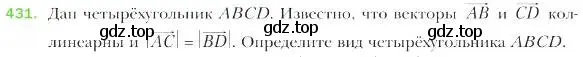Условие номер 431 (страница 108) гдз по геометрии 9 класс Мерзляк, Полонский, учебник