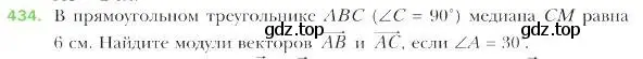 Условие номер 434 (страница 108) гдз по геометрии 9 класс Мерзляк, Полонский, учебник