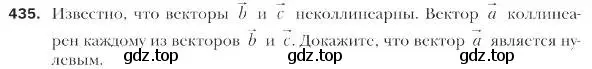 Условие номер 435 (страница 108) гдз по геометрии 9 класс Мерзляк, Полонский, учебник