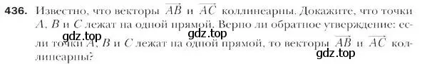 Условие номер 436 (страница 108) гдз по геометрии 9 класс Мерзляк, Полонский, учебник