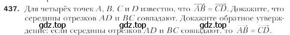 Условие номер 437 (страница 108) гдз по геометрии 9 класс Мерзляк, Полонский, учебник