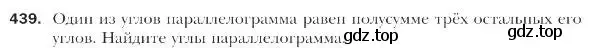 Условие номер 439 (страница 108) гдз по геометрии 9 класс Мерзляк, Полонский, учебник