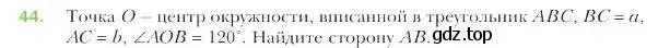 Условие номер 44 (страница 17) гдз по геометрии 9 класс Мерзляк, Полонский, учебник