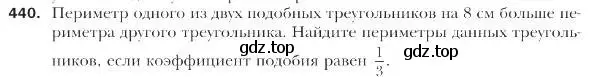 Условие номер 440 (страница 108) гдз по геометрии 9 класс Мерзляк, Полонский, учебник