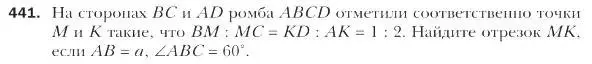 Условие номер 441 (страница 108) гдз по геометрии 9 класс Мерзляк, Полонский, учебник