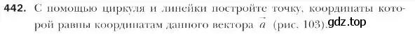 Условие номер 442 (страница 111) гдз по геометрии 9 класс Мерзляк, Полонский, учебник