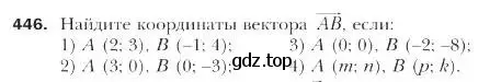 Условие номер 446 (страница 111) гдз по геометрии 9 класс Мерзляк, Полонский, учебник