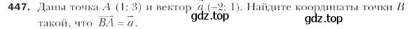 Условие номер 447 (страница 111) гдз по геометрии 9 класс Мерзляк, Полонский, учебник