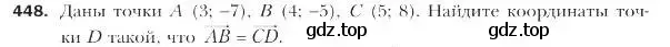 Условие номер 448 (страница 111) гдз по геометрии 9 класс Мерзляк, Полонский, учебник