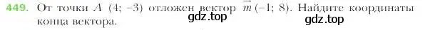 Условие номер 449 (страница 111) гдз по геометрии 9 класс Мерзляк, Полонский, учебник