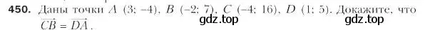 Условие номер 450 (страница 111) гдз по геометрии 9 класс Мерзляк, Полонский, учебник