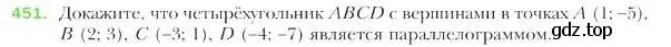 Условие номер 451 (страница 111) гдз по геометрии 9 класс Мерзляк, Полонский, учебник