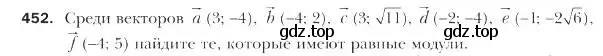 Условие номер 452 (страница 112) гдз по геометрии 9 класс Мерзляк, Полонский, учебник