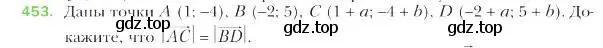 Условие номер 453 (страница 112) гдз по геометрии 9 класс Мерзляк, Полонский, учебник