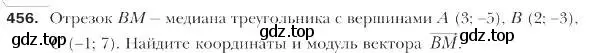 Условие номер 456 (страница 112) гдз по геометрии 9 класс Мерзляк, Полонский, учебник