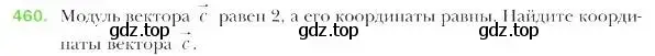 Условие номер 460 (страница 112) гдз по геометрии 9 класс Мерзляк, Полонский, учебник
