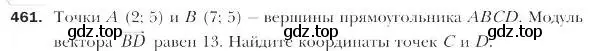 Условие номер 461 (страница 112) гдз по геометрии 9 класс Мерзляк, Полонский, учебник