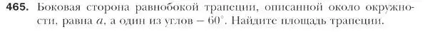Условие номер 465 (страница 113) гдз по геометрии 9 класс Мерзляк, Полонский, учебник