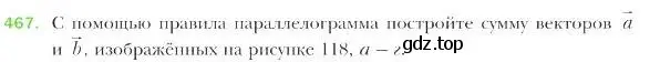 Условие номер 467 (страница 119) гдз по геометрии 9 класс Мерзляк, Полонский, учебник