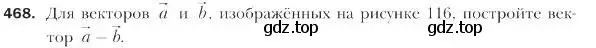 Условие номер 468 (страница 119) гдз по геометрии 9 класс Мерзляк, Полонский, учебник