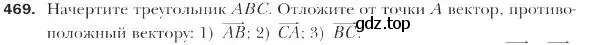 Условие номер 469 (страница 119) гдз по геометрии 9 класс Мерзляк, Полонский, учебник