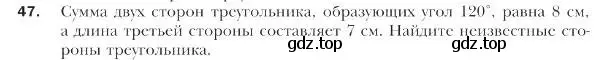 Условие номер 47 (страница 17) гдз по геометрии 9 класс Мерзляк, Полонский, учебник