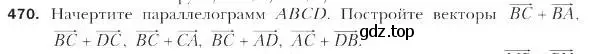 Условие номер 470 (страница 119) гдз по геометрии 9 класс Мерзляк, Полонский, учебник