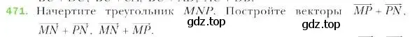 Условие номер 471 (страница 119) гдз по геометрии 9 класс Мерзляк, Полонский, учебник