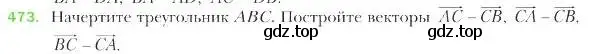 Условие номер 473 (страница 119) гдз по геометрии 9 класс Мерзляк, Полонский, учебник