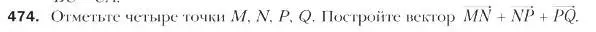 Условие номер 474 (страница 119) гдз по геометрии 9 класс Мерзляк, Полонский, учебник