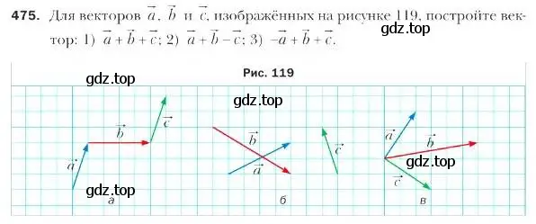 Условие номер 475 (страница 120) гдз по геометрии 9 класс Мерзляк, Полонский, учебник