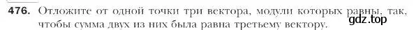 Условие номер 476 (страница 120) гдз по геометрии 9 класс Мерзляк, Полонский, учебник