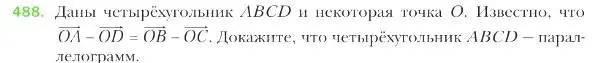 Условие номер 488 (страница 121) гдз по геометрии 9 класс Мерзляк, Полонский, учебник