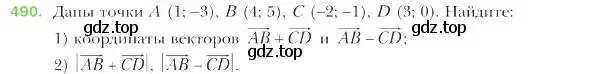 Условие номер 490 (страница 121) гдз по геометрии 9 класс Мерзляк, Полонский, учебник