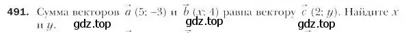 Условие номер 491 (страница 121) гдз по геометрии 9 класс Мерзляк, Полонский, учебник