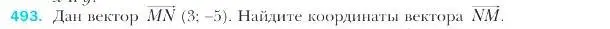 Условие номер 493 (страница 121) гдз по геометрии 9 класс Мерзляк, Полонский, учебник