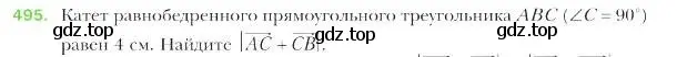 Условие номер 495 (страница 121) гдз по геометрии 9 класс Мерзляк, Полонский, учебник