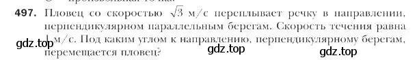 Условие номер 497 (страница 121) гдз по геометрии 9 класс Мерзляк, Полонский, учебник